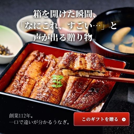 うなぎ通販