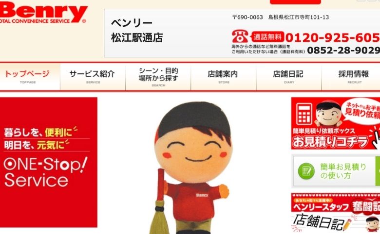 ベンリー 松江駅通店の公式ホームページ