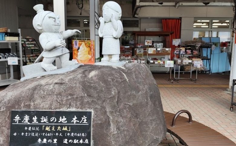 道の駅 本庄