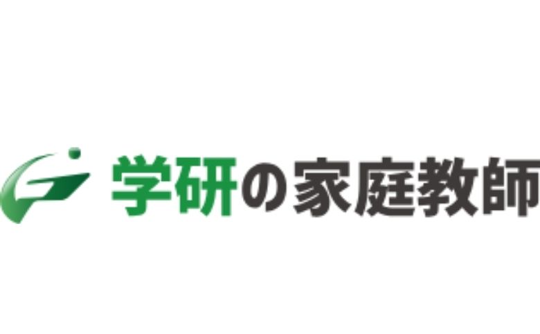 学研の家庭教師
