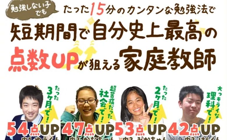 家庭教師のあすなろ