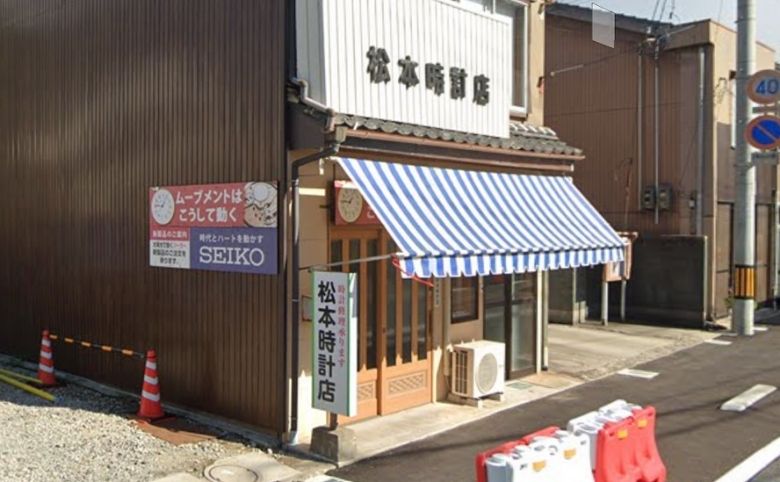 松本時計店の外観