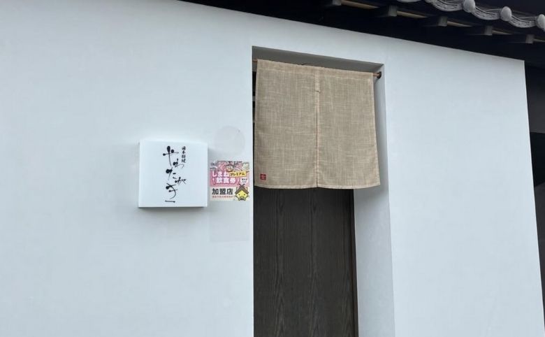 日本料理やわたがきの外観