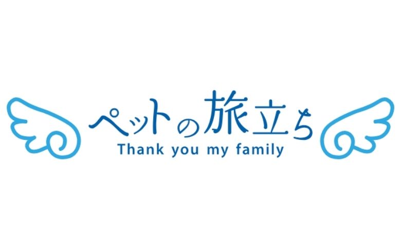ペットの旅立ち 松江店
