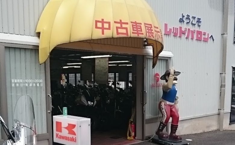 レッドバロン松江