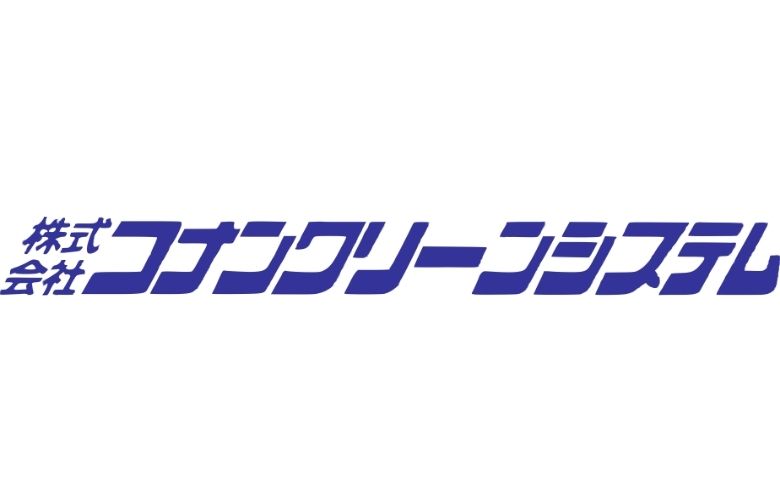 (株)コナンクリーンシステム