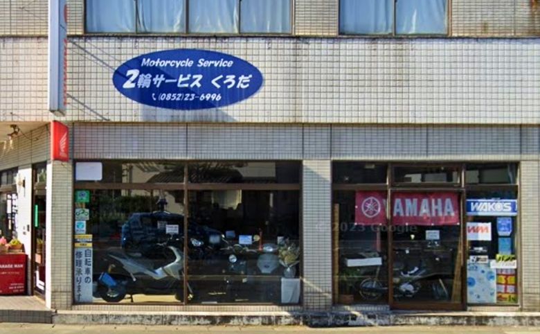 2輪サービスくろだの外観
