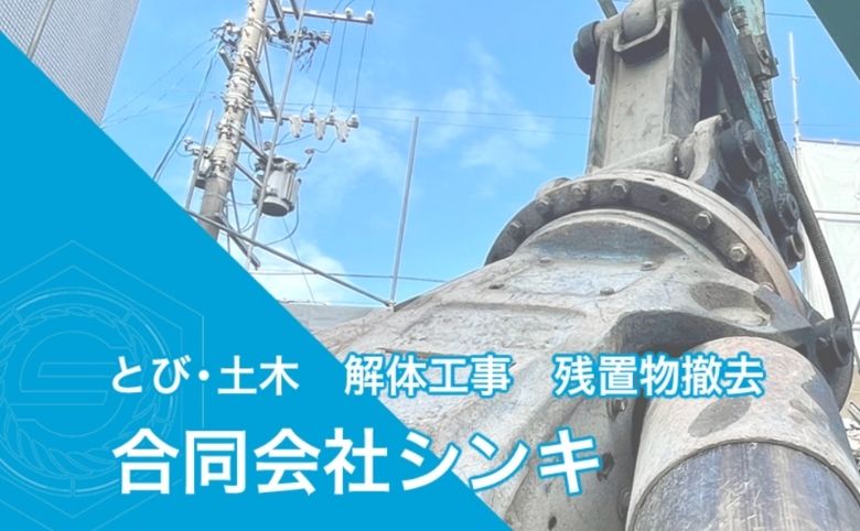 合同会社シンキ