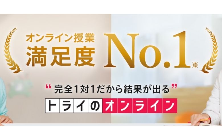 家庭教師のトライ