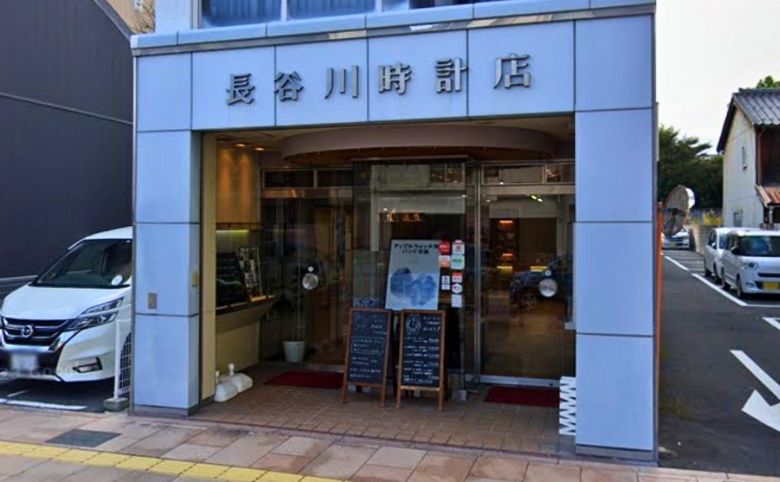 メガネ・時計・宝飾 長谷川時計店の外観