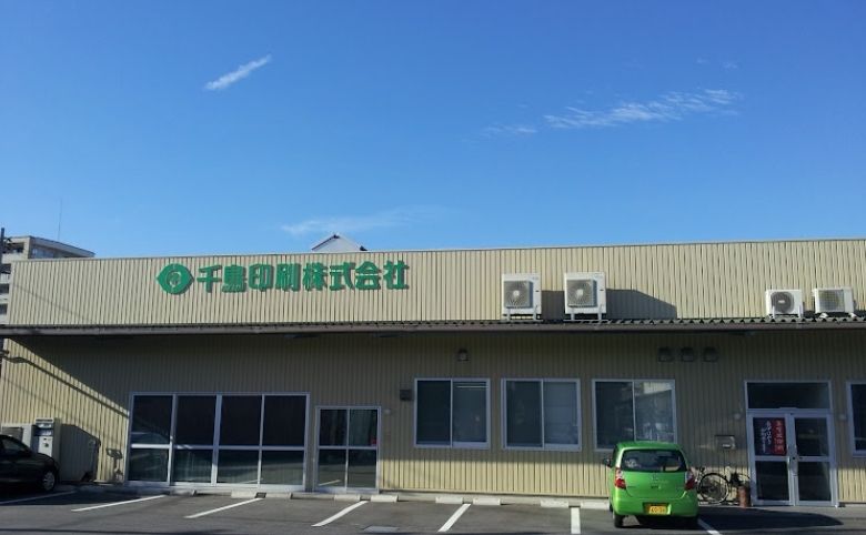 千鳥印刷株式会社の外観