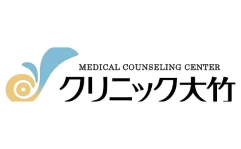 メディカルカウンセリングセンター クリニック大竹
