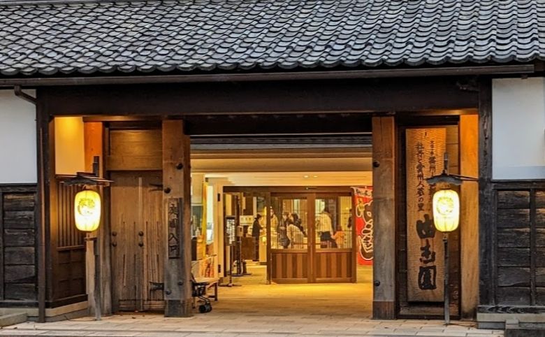 由志園