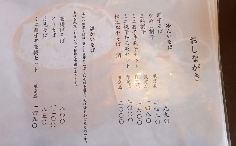 神代そばのメニュー