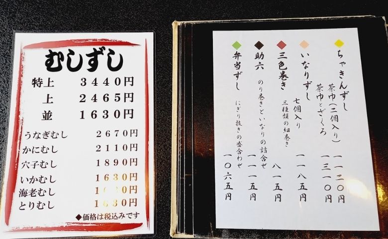 千鳥寿しのメニュー