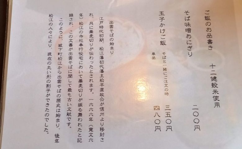 神代そばのメニュー