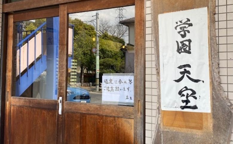 学園 天空の外観
