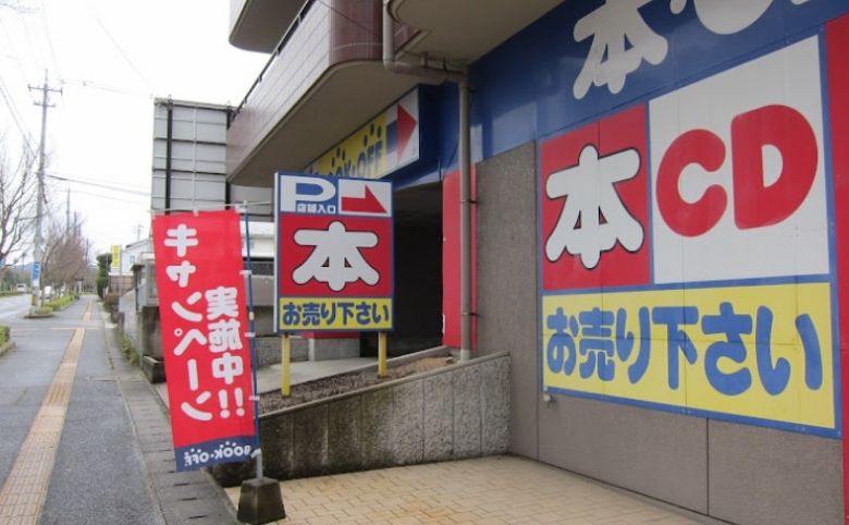 ブックオフ 松江浜乃木店の入口