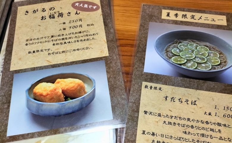 出雲そばきがるのメニュー