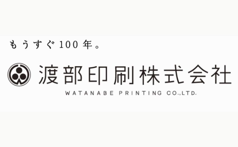 渡部印刷株式会社
