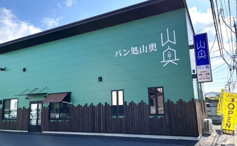 パン処 山奥の外観