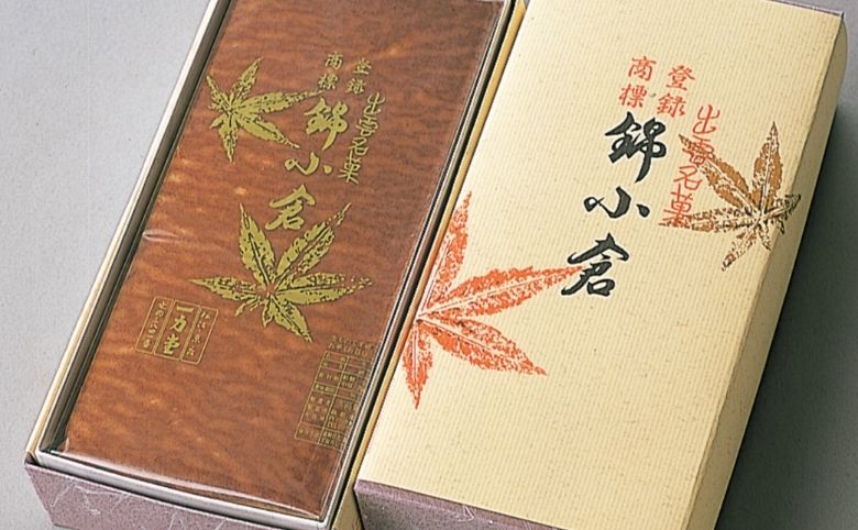 一力堂の錦小倉