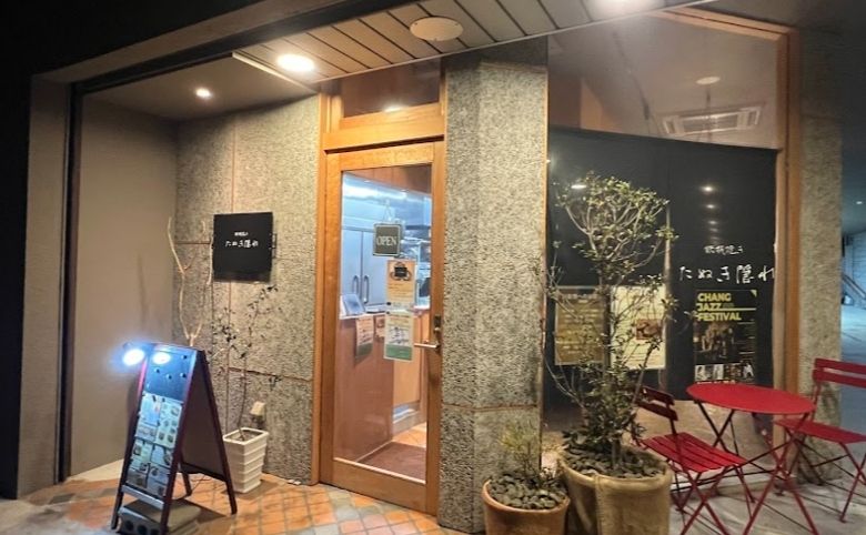 鉄板焼き たぬき隠れの外観