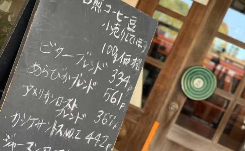 あらびかコーヒービーンズショップの看板
